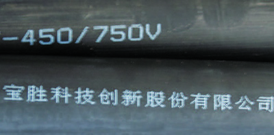 寶勝電纜噴碼機 寶勝電纜噴碼機
