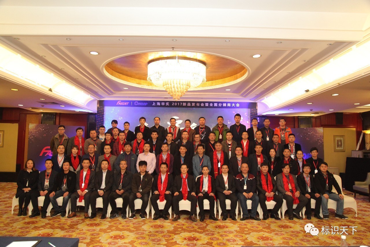 新起航，上海華炙2017新品發布會暨全國分銷商大會隆重召開