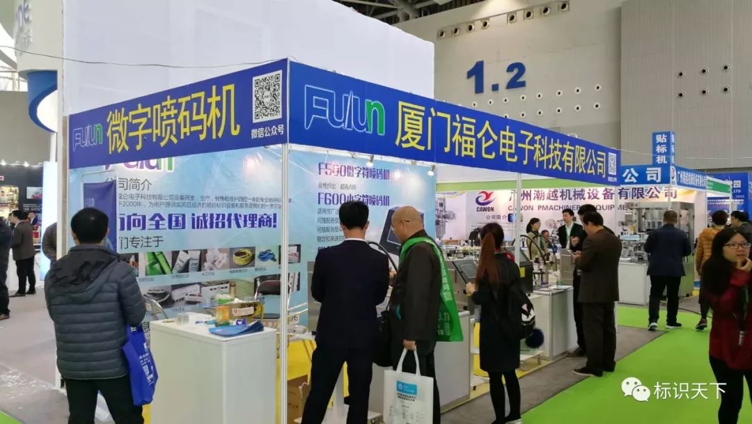 噴碼機企業相約廣州包裝展 ，開啟2018物聯網標識大幕