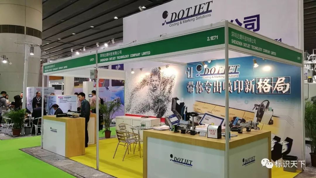 噴碼機企業相約廣州包裝展 ，開啟2018物聯網標識大幕