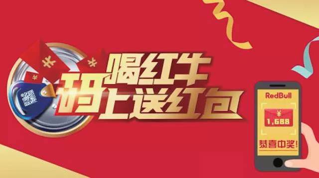 紅?？裨?4億紅包，4000萬箱產品入局一物一碼