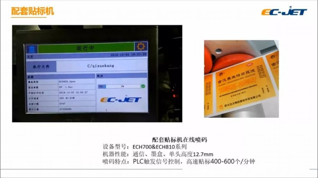 標(biāo)識技術(shù)為食品制造賦能--不同生產(chǎn)場景下噴碼機標(biāo)識技術(shù)應(yīng)用案例分享