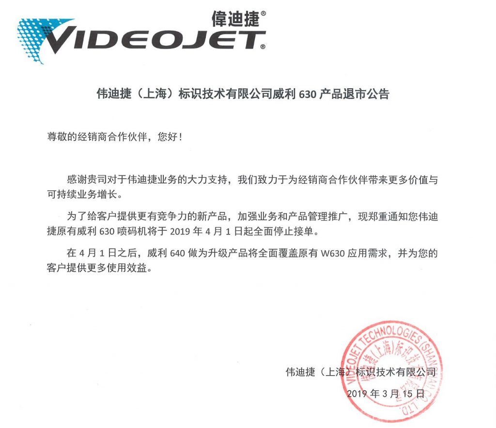 官宣一代神機退市，W630噴碼機后還有經典嗎？