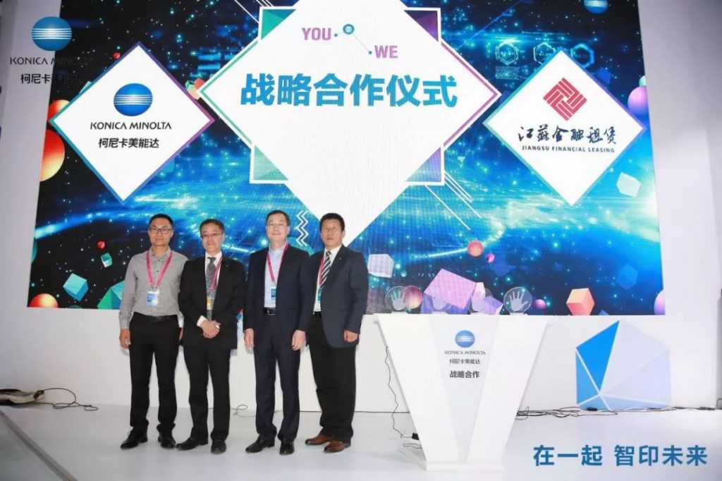 Print China 2019 | 柯尼卡美能達掀起戰略合作新高潮!