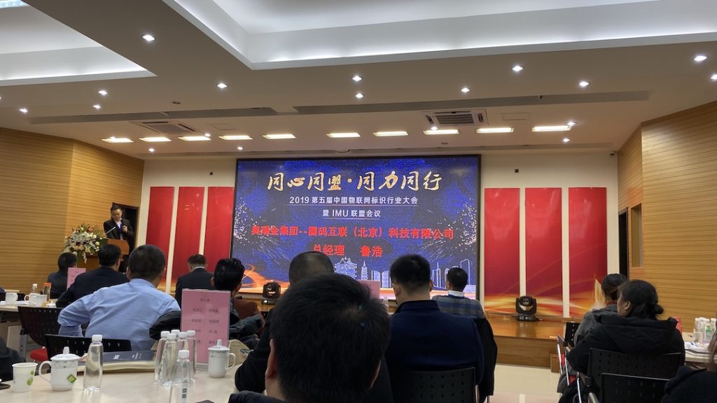 標(biāo)識(shí)噴碼2.0再次開啟，第五屆中國(guó)物聯(lián)網(wǎng)標(biāo)識(shí)行業(yè)大會(huì)在合肥召開