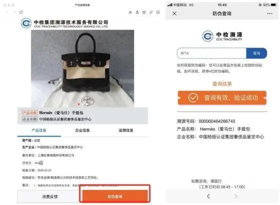 中檢奢侈品鑒定溯源防偽系統,為奢侈品市場保駕護航